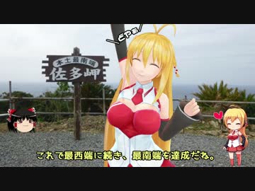 原付二種で名所めぐり　32箇所目【鹿児島県・佐多岬】+【弦巻マキ】