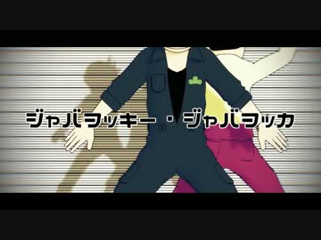 【MMDおそ松さん】ジャ.バヲッキー・ジャ.バヲッカ【材木松】