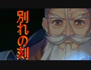 《実況》　反逆者になったいい人のティアティアⅡ　part82