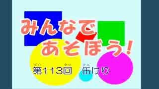 【実況】カオス過ぎるFlashで遊んでみた。