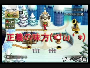 【縛り実況】殺さずの誓い兄弟 五話後【NewスーパーマリオブラザーズWii】