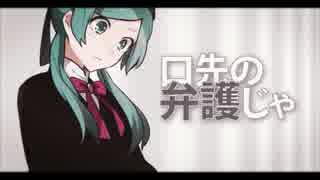 【誤字の人が】　恋愛裁判　【無理して歌ってみた】