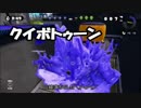 【実況】スプラトゥーン実況とか今更じゃなイカ？ Part9