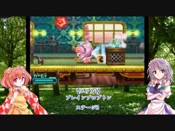 【ゆっくり実況】小鈴と咲夜の星のカービィ ロボボプラネット Part2