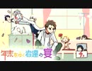 年末をゆく者達の宴 #04