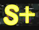 【ウデマエ】日刊　スプラトゥーン実況（仮）244【S+→？】