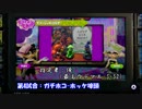 【実況】スプラトゥーン　BIN*2内バトルロワイヤル中編(山賊視点)