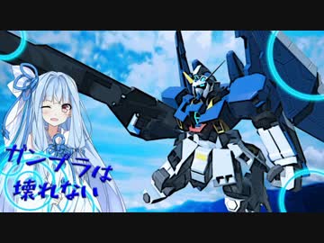 【ガンダムブレイカー3】ガンプラは壊れないVOICEROID+ゆっくり実況#14