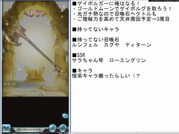 【レジェフェス】2016年5月31日ゲイボルガーになろう3【天井】