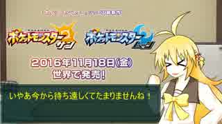 【合成音声国勢調査】弦巻流ポケ道宣伝【弦巻マキ】