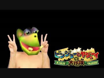 ビンジョーとヤジューイの大坊険.mp9【上の口】
