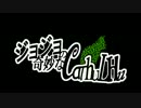 【ジョジョの奇妙な卓ゲ】　黒猫　【Cathulhu】　part.3