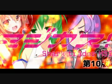 マジカス☆ 第十版