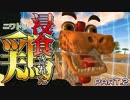 【CHKN】最強の怪物を作る #2【実況】