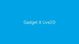 [Live2D_2016]　生放送向けLive2Dソフト　GadgetXLive2D