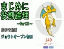 【おまけ】まじめに役割論理～ジョウトオープン初日～【Part31】