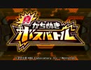 星のカービィ ロボボプラネット実況プレイ 真・勝ち抜きボスバトル編　1
