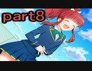 【実況】　ど　と　こ　い　part8
