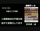 【ＣＯＪ】 代償ミリア珍獣ワンショット lv.1 【ゴールド】