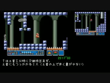 【SFC】スーパーマリオブラザーズ３　笛無しTA  53分20秒　W4~W5　2/4