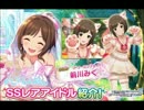 【デレステ】限定SSRみくにゃんをお迎えに【ガシャ】