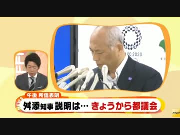 1日から都議会 舛添都知事、午後に所信表明演説へ 2016.06.01