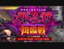 【実況】 今日から始まる継承者物語 Part19【神姫PRO】