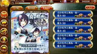 【城プロRE】 白き牡丹と黒烏 -結-　普通　全蔵