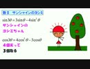 【歌：初音ミク】三倍角の公式：サンシャインのヨシミ【数学暗記】