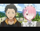 【リゼロMAD】・・バルス！しっかり働くのよ！！