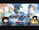【OVERWATCH】ゆっくりがヒーローにあこがれたようですpart2【PS4】