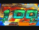 【ゼーガペイン】鬼畜ビンゴクリア目指して　part18【設定6】