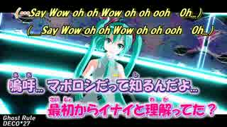 【ニコカラ】ゴーストルール【あゆぅ様 MMDダンスPV Ver.】_ON Vocal