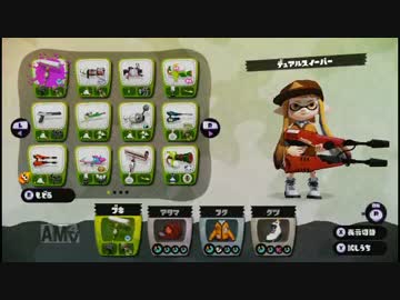 スプラトゥーン デュアルスイーパー S 99 スペ増ギア プレイ動画 Nicozon