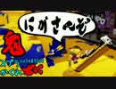 #078 スプラトゥーンかくれおに！【私 が 鬼 ダ イ ナ モ だ】