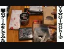 遊戯王で闇のゲームをしてみた 6月座談会　お土産編