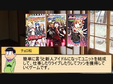 【卓ゲ松さん】六つ子が遊ぶロードトゥプリンス Part.0【ビギドル】
