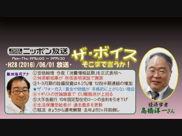 【高橋洋一】ザ･ボイス そこまで言うか！H28/06/01【構造失業率と賃金】