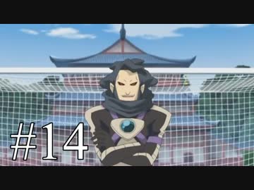 【実況】イナズマイレブン2 脅威の侵略者と半田　ファイア14