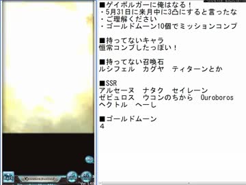 【レジェフェス】2016年6月1日ゲイボルガーになろう4【天井】