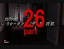 天パやのにウォーキングデッドを実況 part26