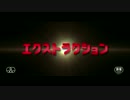 『エクストラクション』予告編