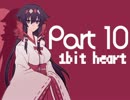 【女性実況】ピンクなアナタとオトモダチ Part_10【1bitHeart】