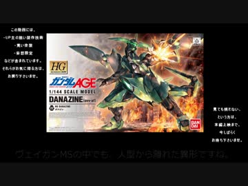 ダナジンを改造してみました。