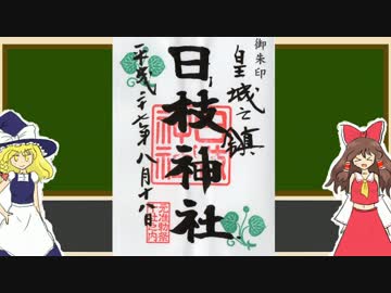 【ゆっくりと散歩】第3回 永田町界隈【神社】