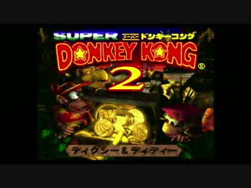 スーパードンキーコング2　クッキー☆&amp;淫夢.end
