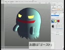 xismo で　モデリング　ゴースト