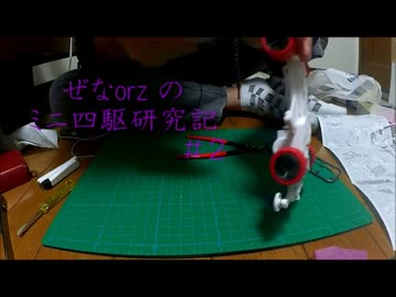 【初心者による】ミニ四駆作ってみた【解説(？)動画】　＃２