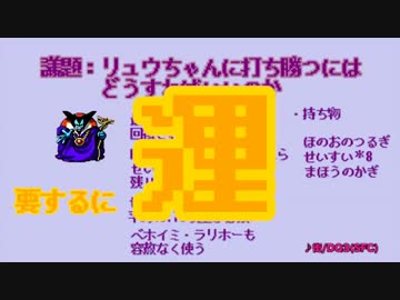 【縛り実況】道具で竜王を倒す【DQ1】 part4