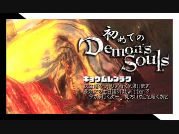 卍【実況】初めてのデモンズソウル_42